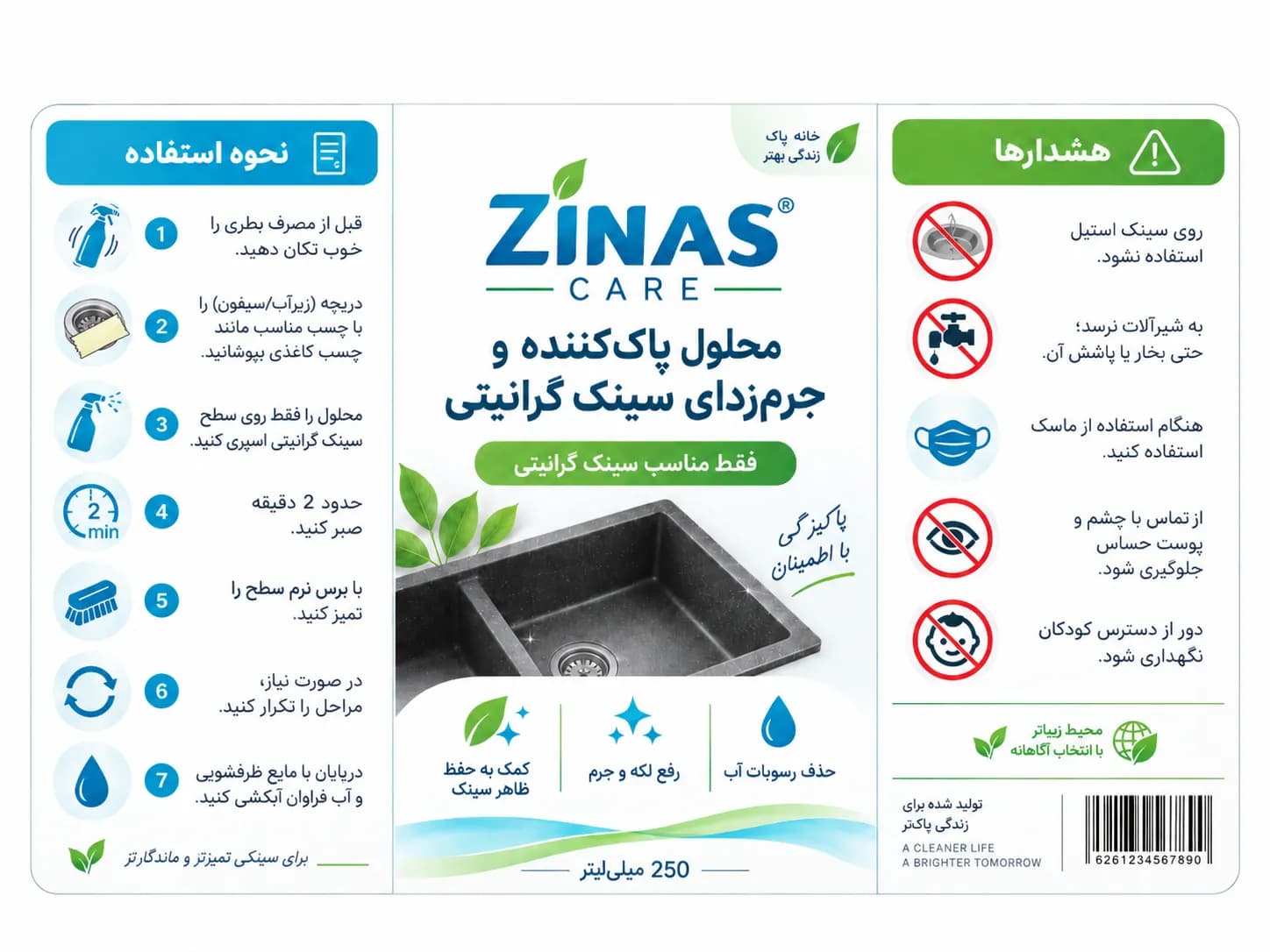 جرم گیر سینک ZINAS | پاک‌کننده سینک گرانیتی — تصویر ۵