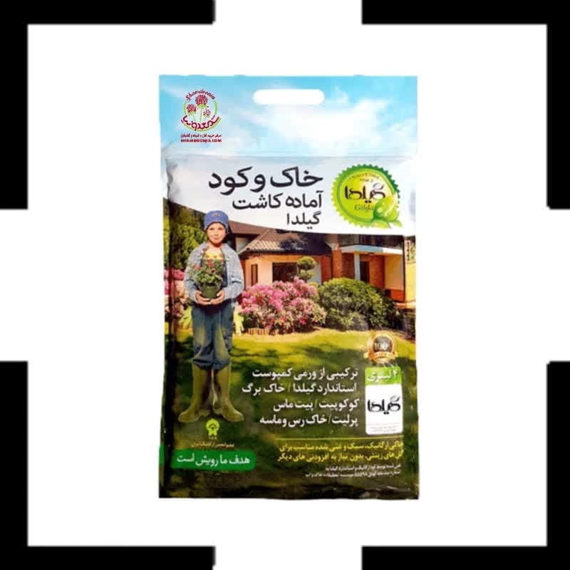 خاک و کود آماده کشت گیلدا سایز دو | انتخاب حرفه‌ای برای رشد سالم گیاهان
