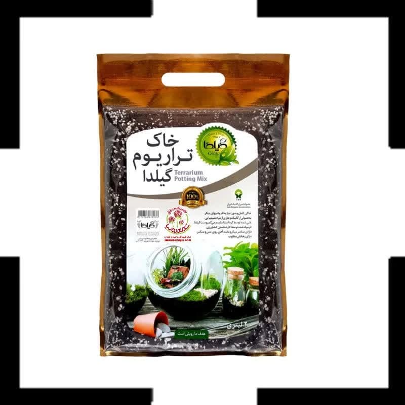 خاک تراریوم گیلدا | بهترین خاک مخصوص تراریوم برای گیاهان آپارتمانی