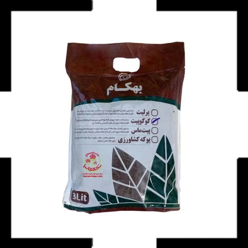 کوکوپیت ۳ لیتری بهکام | بهترین بستر کاشت برای گل و گیاه آپارتمانی و سبزیجات