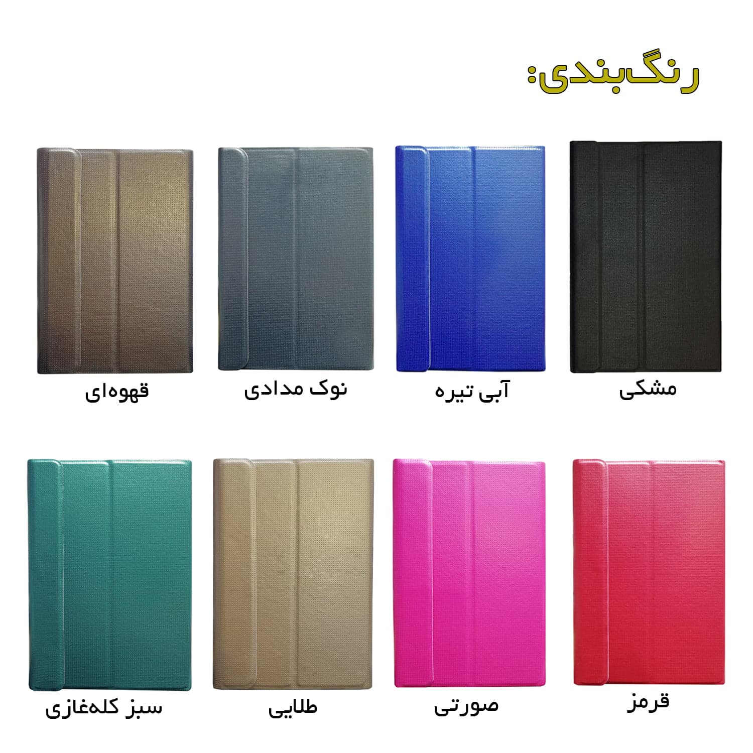 کیف بوک کاور (با قاب اصلی) | تبلت سامسونگ Tab A (P550 – P555) — تصویر ۸