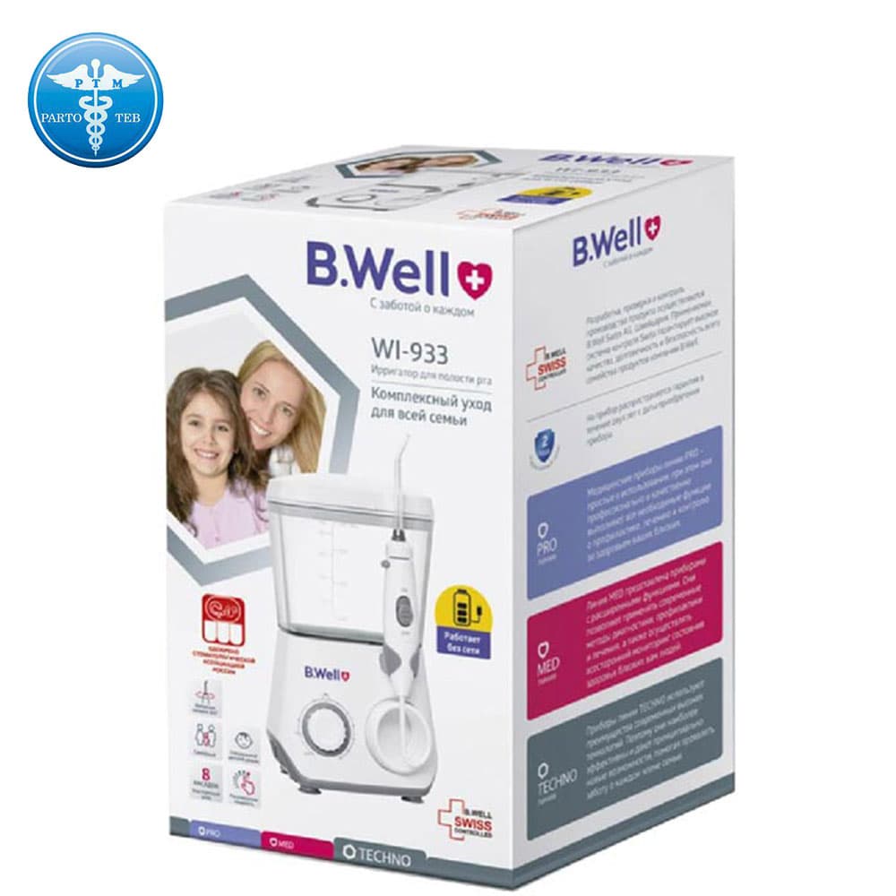 واترجت دندان برقی مدل B.WELL WI-933 — تصویر ۲