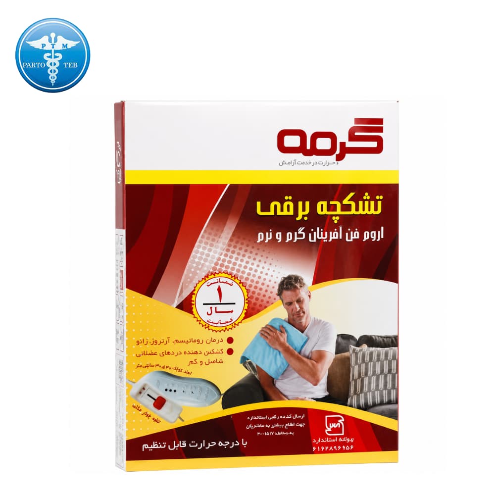 تشکچه حرارتی دیجیتال گرمه مدلHP915 مخمل