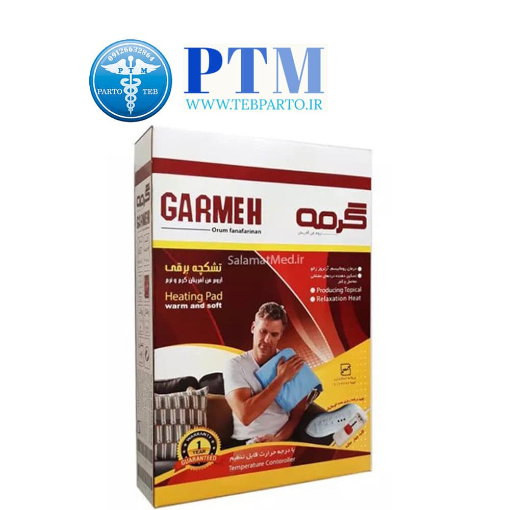 تشکچه حرارتی گرمه مدلHP34