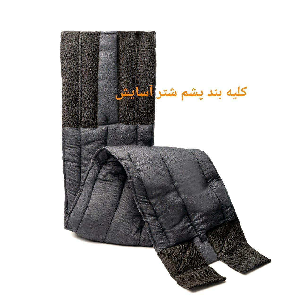 کلیه بند پشم شتر آسایش طول 100 سانتی (ارسال رایگان)