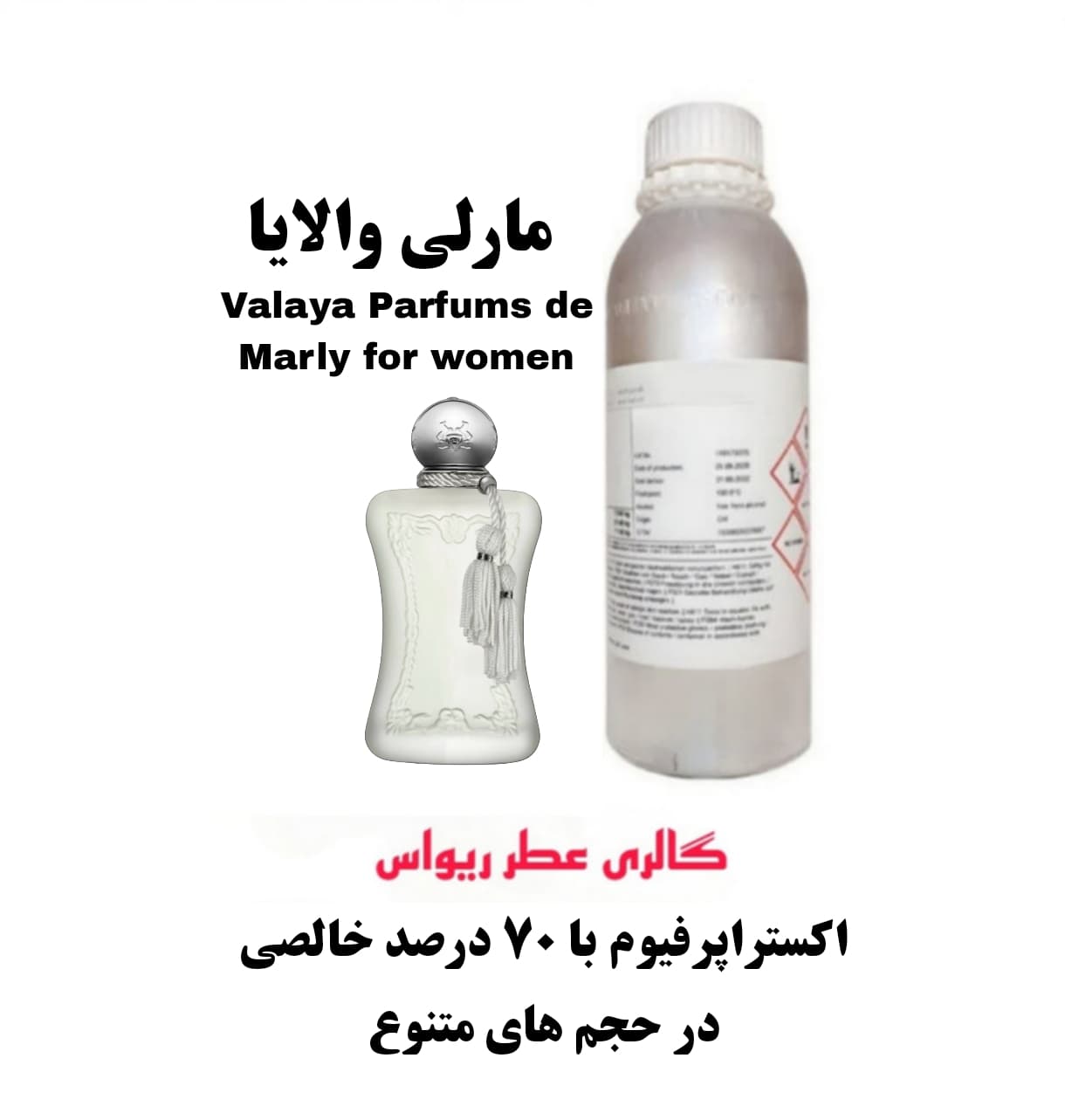 عطر مارلی والایا (Marly Valaya) اسانس آلمانی با غلظت ۷۰ درصد زنانه و خوش بو