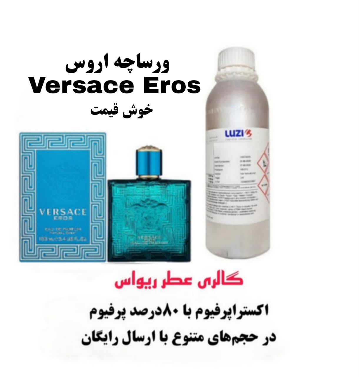 عطر ورساچه اروس Eros ورساچ اروس خوش قیمت از شرکت لوزی سویس با غلظت 80 درصد