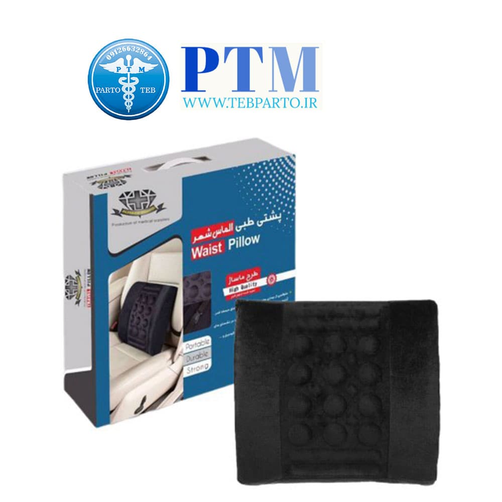 پشتی طبی طرح ماساژور الماسشهر