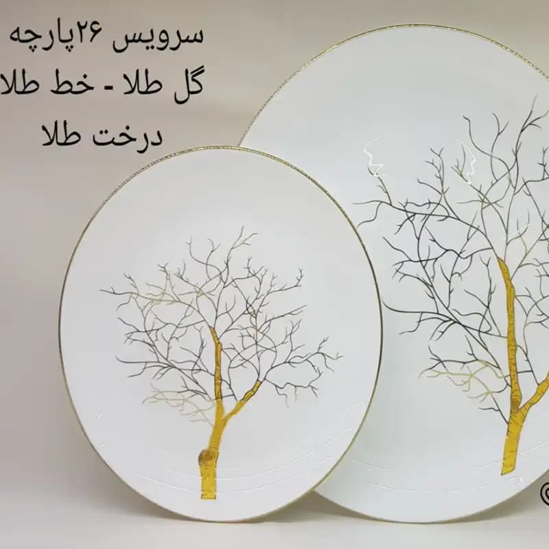 سرویس آرکوپال گرد طرح درخت طلایی لب طلایی مقصود — تصویر ۴