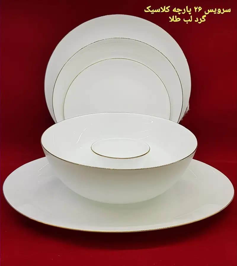 سرویس غذاخوری آرکوپال 26 پارچه گرد لب طلایی