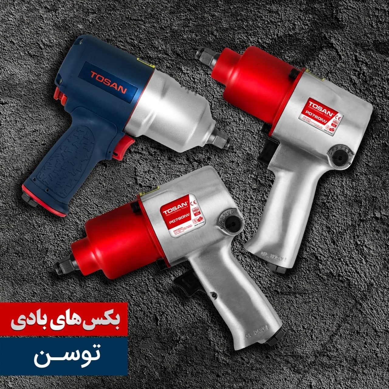 آچار بکس بادی 1/2 اینچ توسن مدل TOSAN P0980IW — تصویر ۹