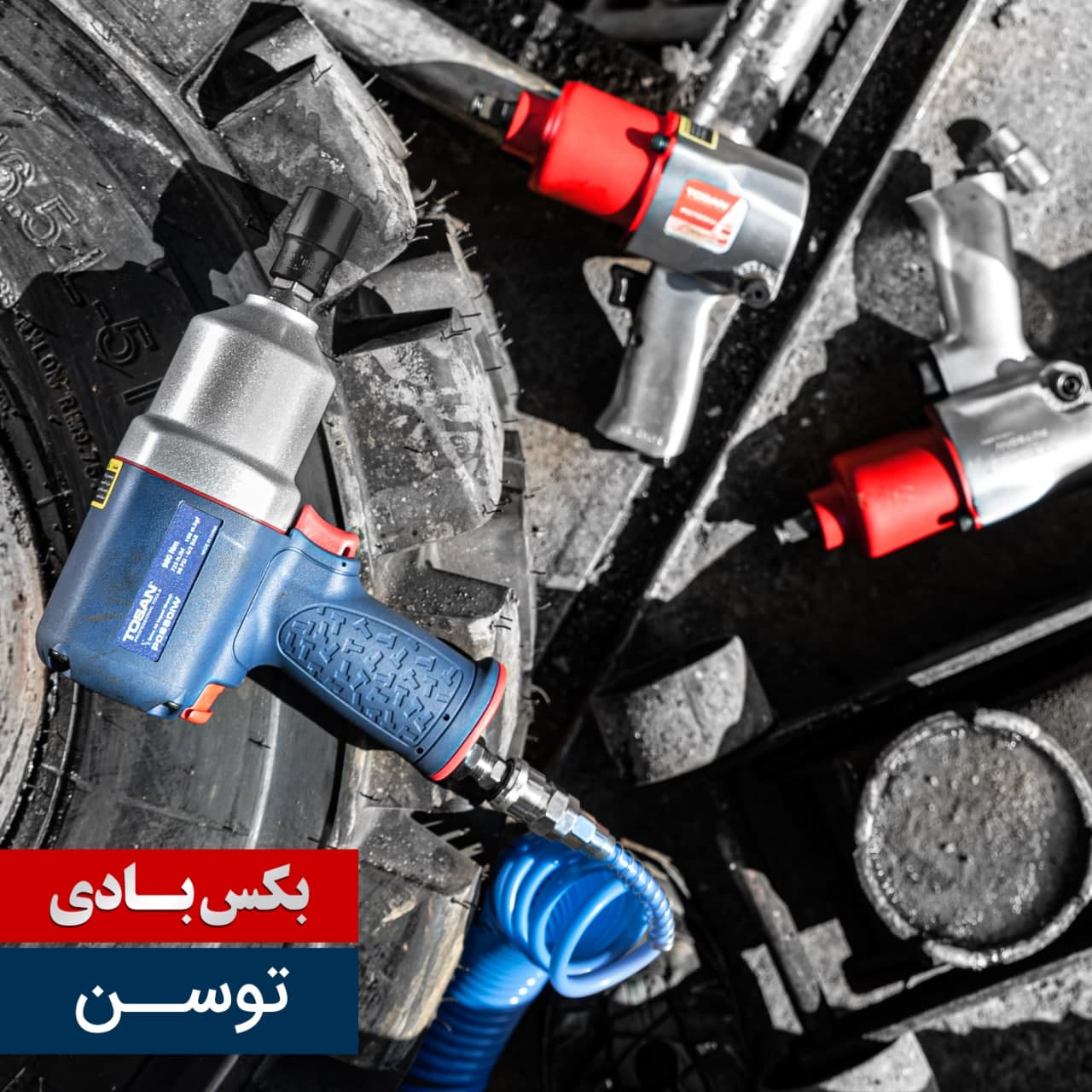 آچار بکس بادی 1/2 اینچ توسن مدل TOSAN P0980IW — تصویر ۱۰
