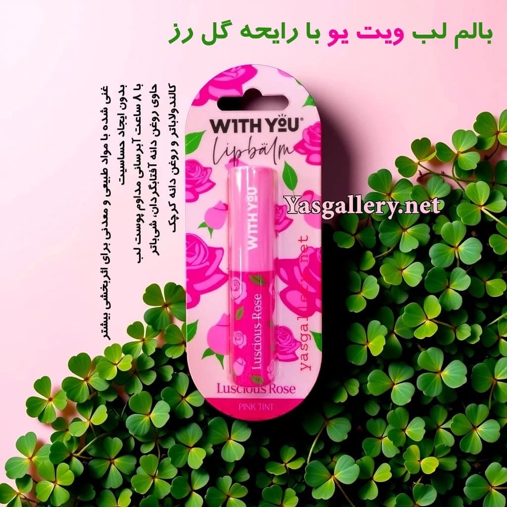 بالم لب نرم کننده ویت یو با رایحه گل رز With You Luscious Rose Lip Balm — تصویر ۲