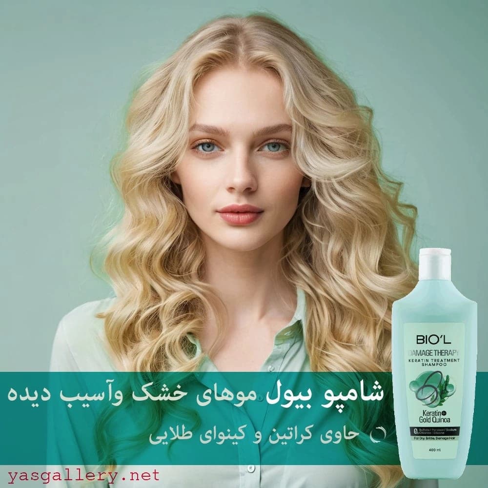 شامپو بیول مناسب برای موهای خشک و آسیب دیده حاوی کراتین و کینوای طلایی ۴۰۰ میلی لیتر — تصویر ۳