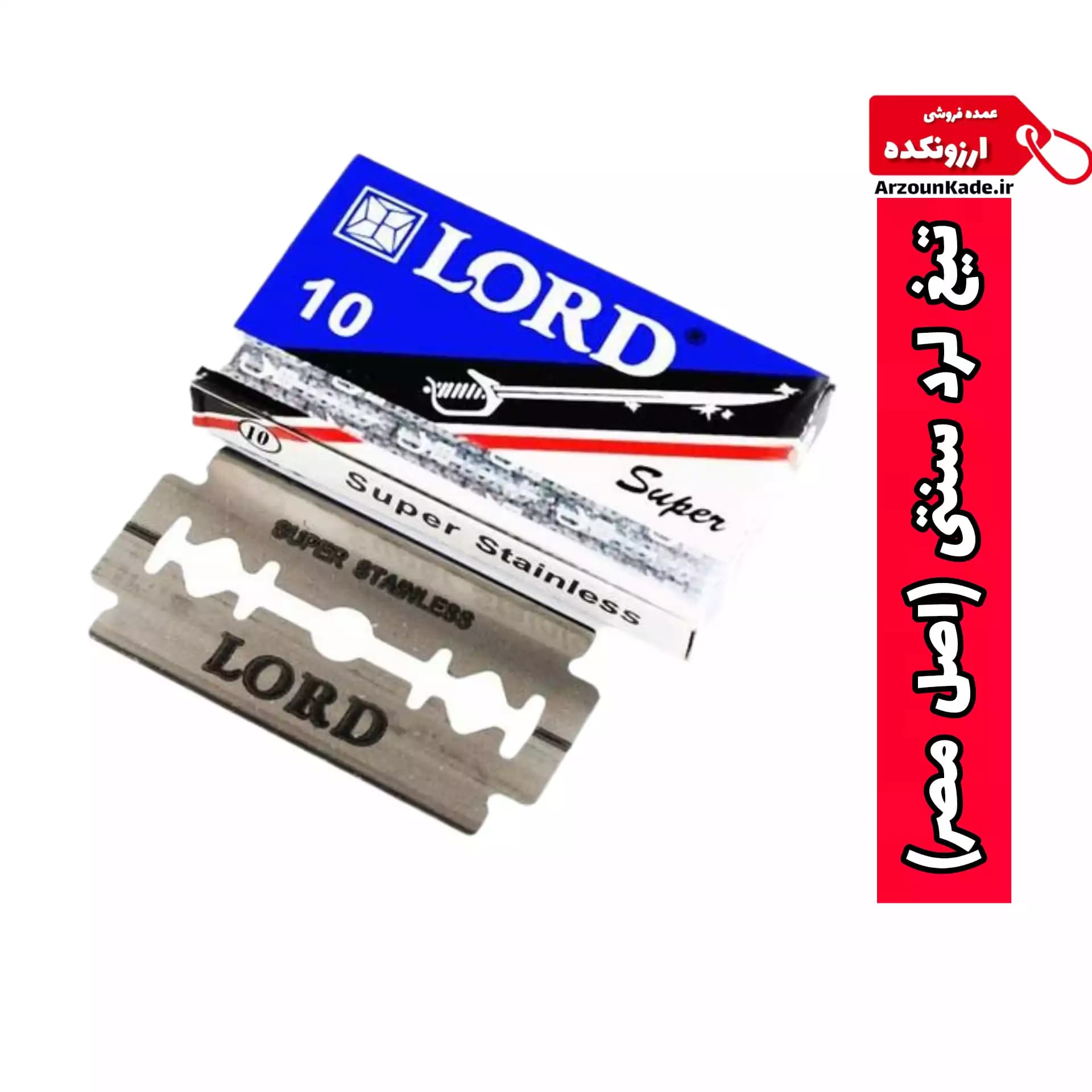 تیغ یدک سنتی لرد مدل lord super ده تایی اصل مصر