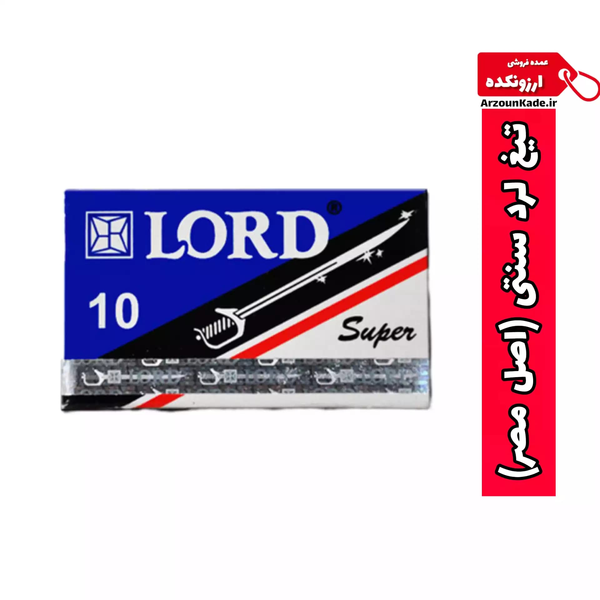 تیغ یدک سنتی لرد مدل lord super ده تایی اصل مصر — تصویر ۳