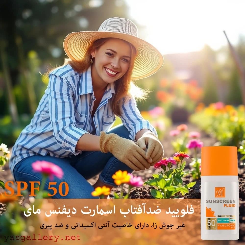 فلوئید ضدآفتاب اسمارت دیفنس مای با SPF 50 — تصویر ۶
