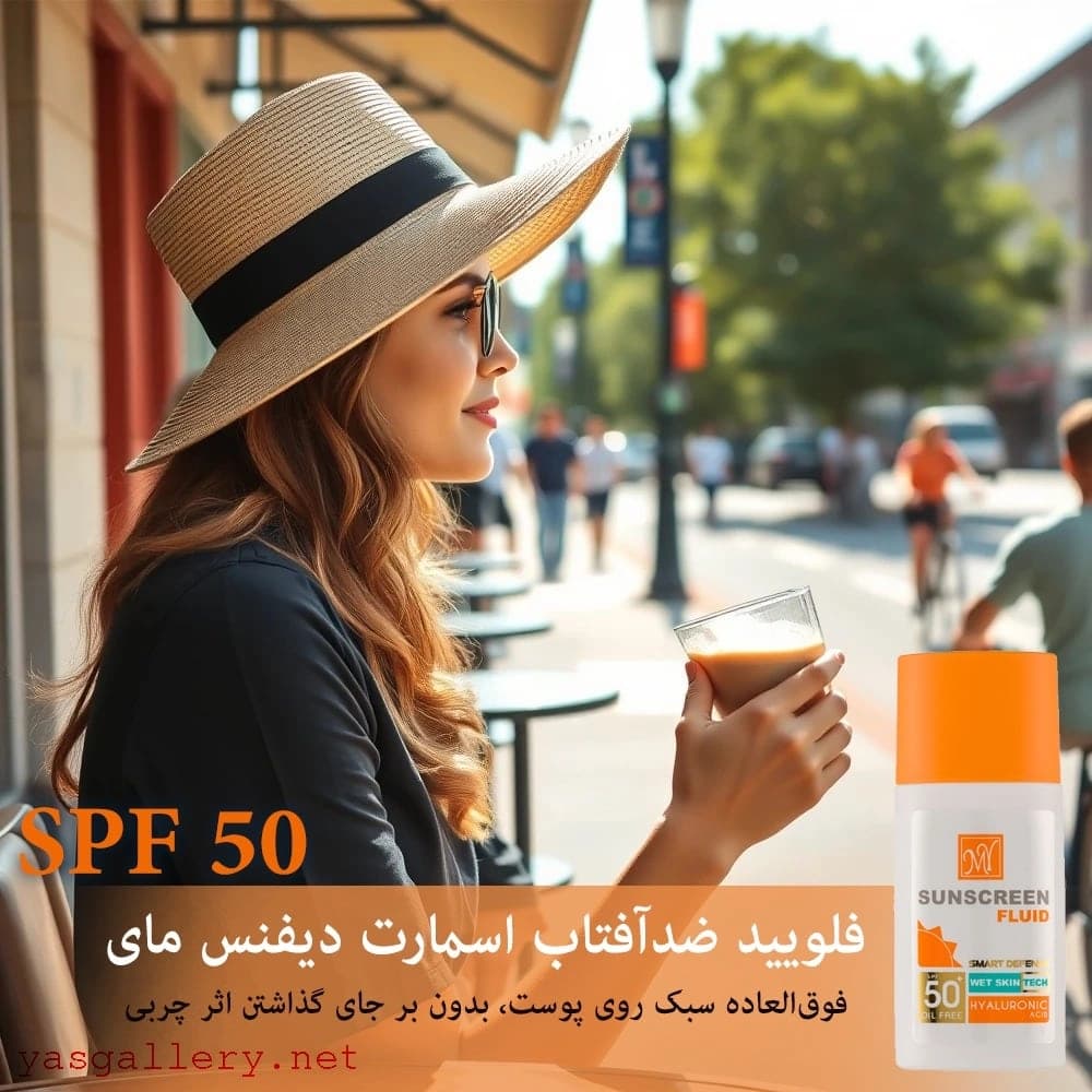 فلوئید ضدآفتاب اسمارت دیفنس مای با SPF 50 — تصویر ۵