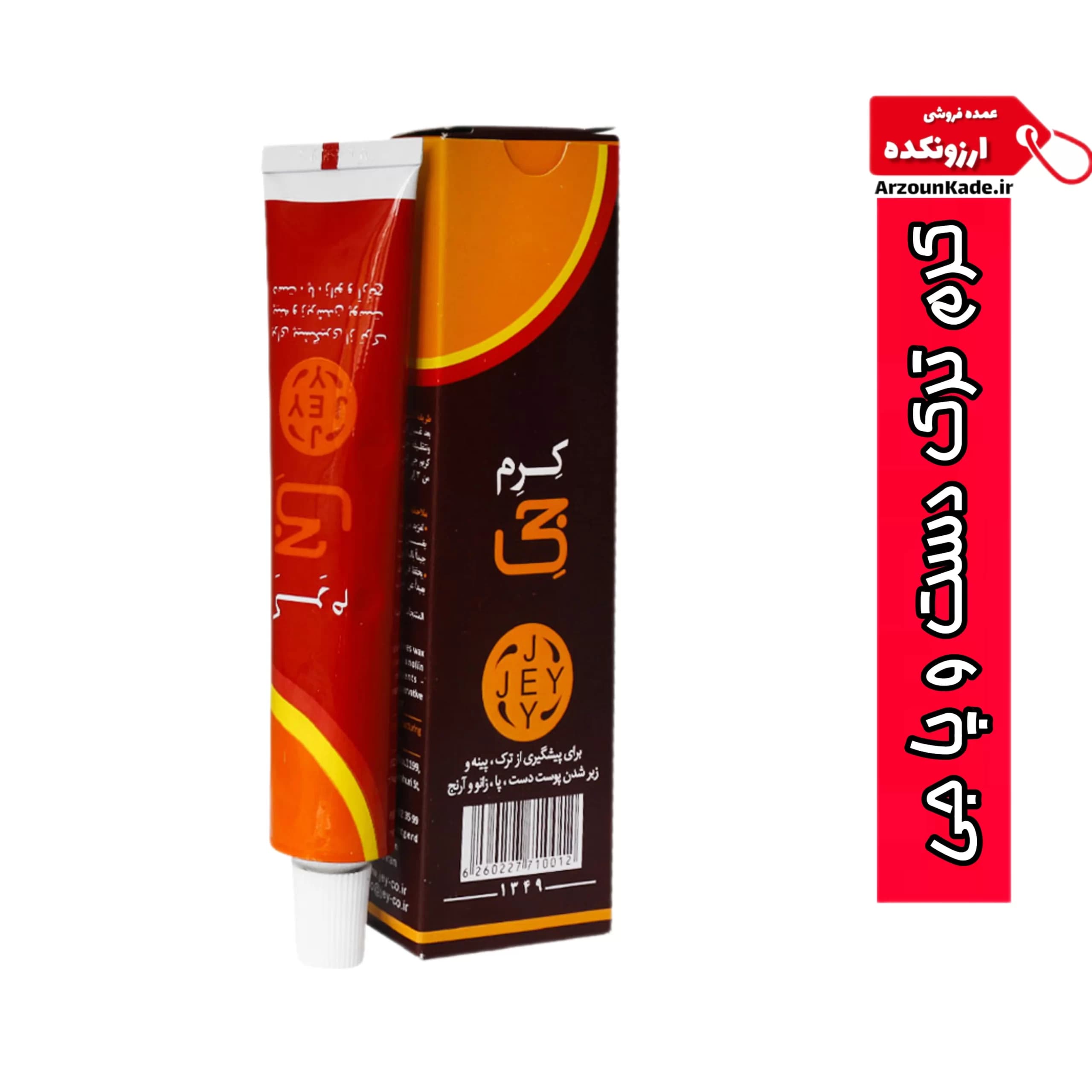 کرم ترک دست و پا جی (Jey) 50 میل