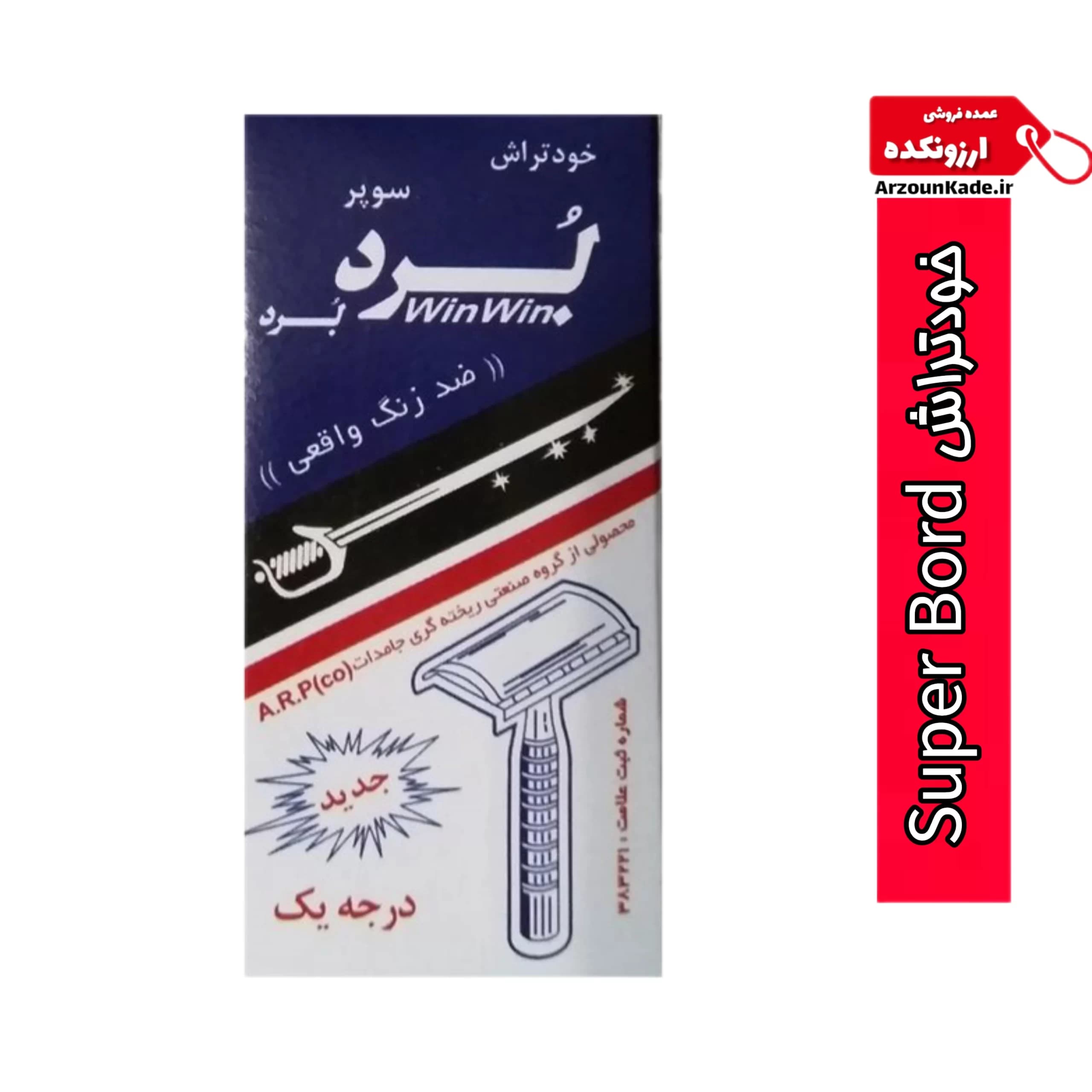 خودتراش ضد زنگ اصلی