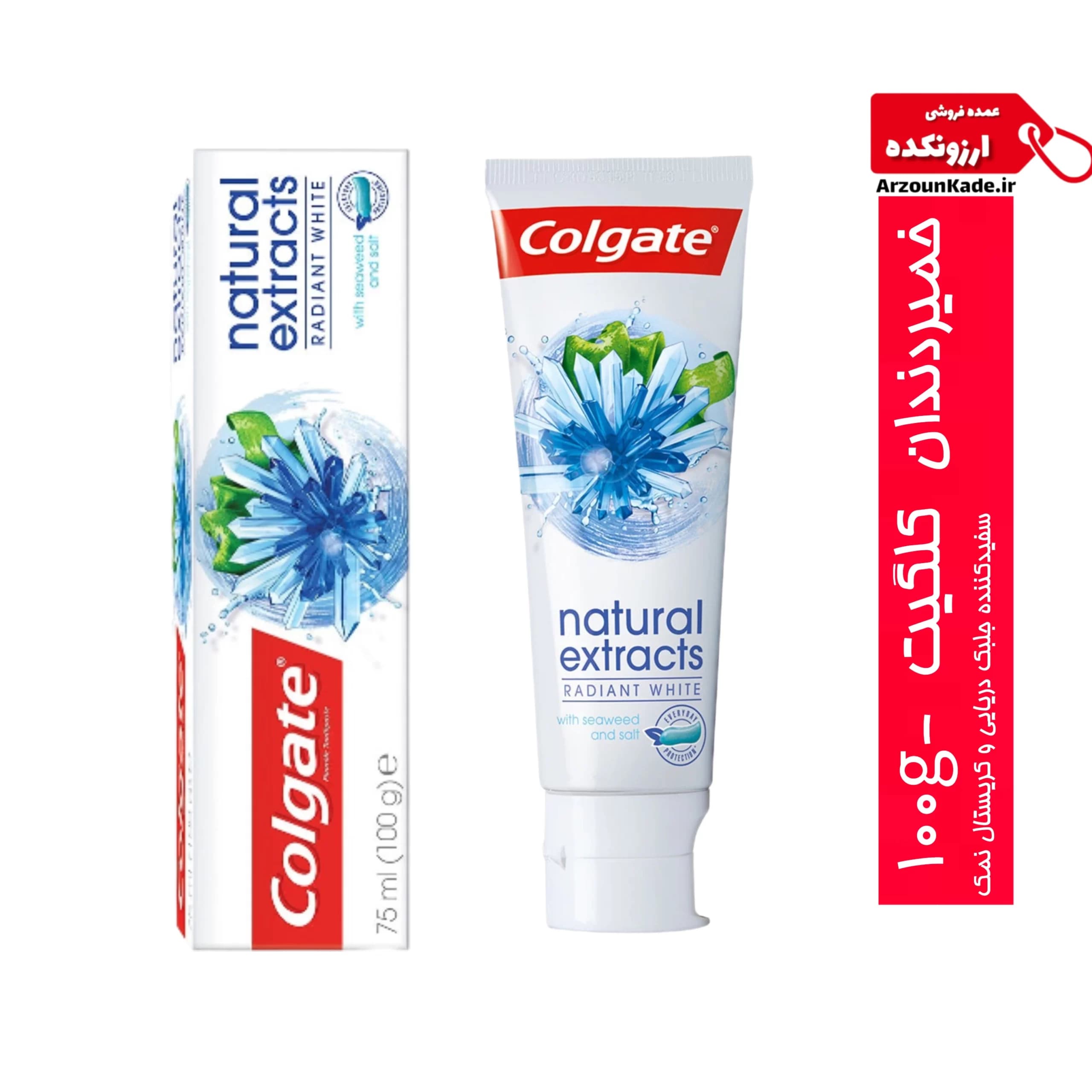 خمیردندان سفیدکننده جلبک دریایی و کریستال نمک کلگیت Colgate Natural Extracts وزن 100 گرم
