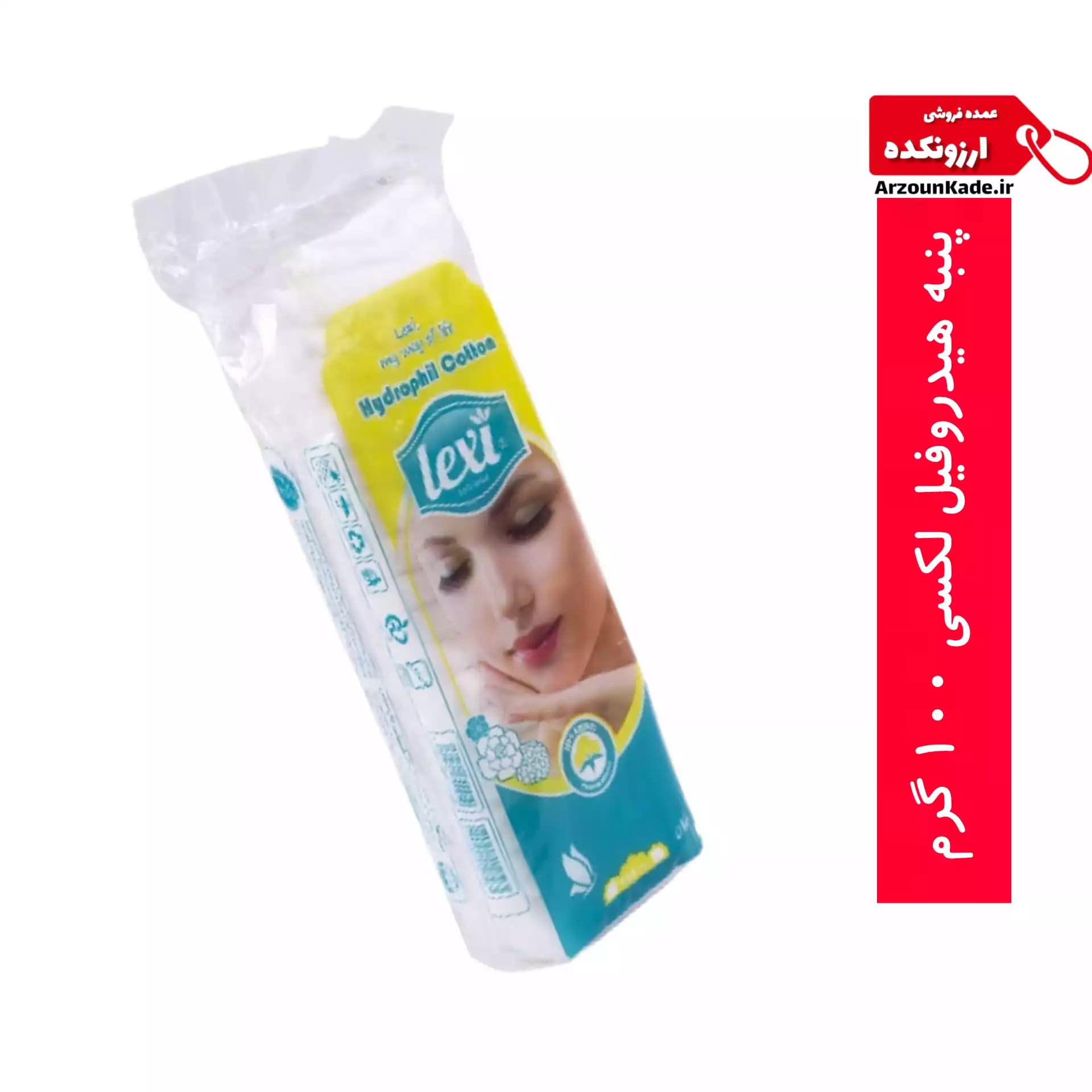 پنبه هیدروفیل لکسی 100 گرم