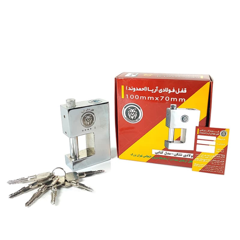 قفل کتابی فولادی سایز ۱۰۰ ضدبرش کلید ۴ پر آریا — تصویر ۳