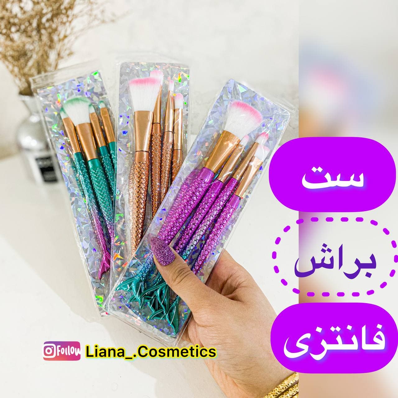 ست براش 4 تکه پری دریایی