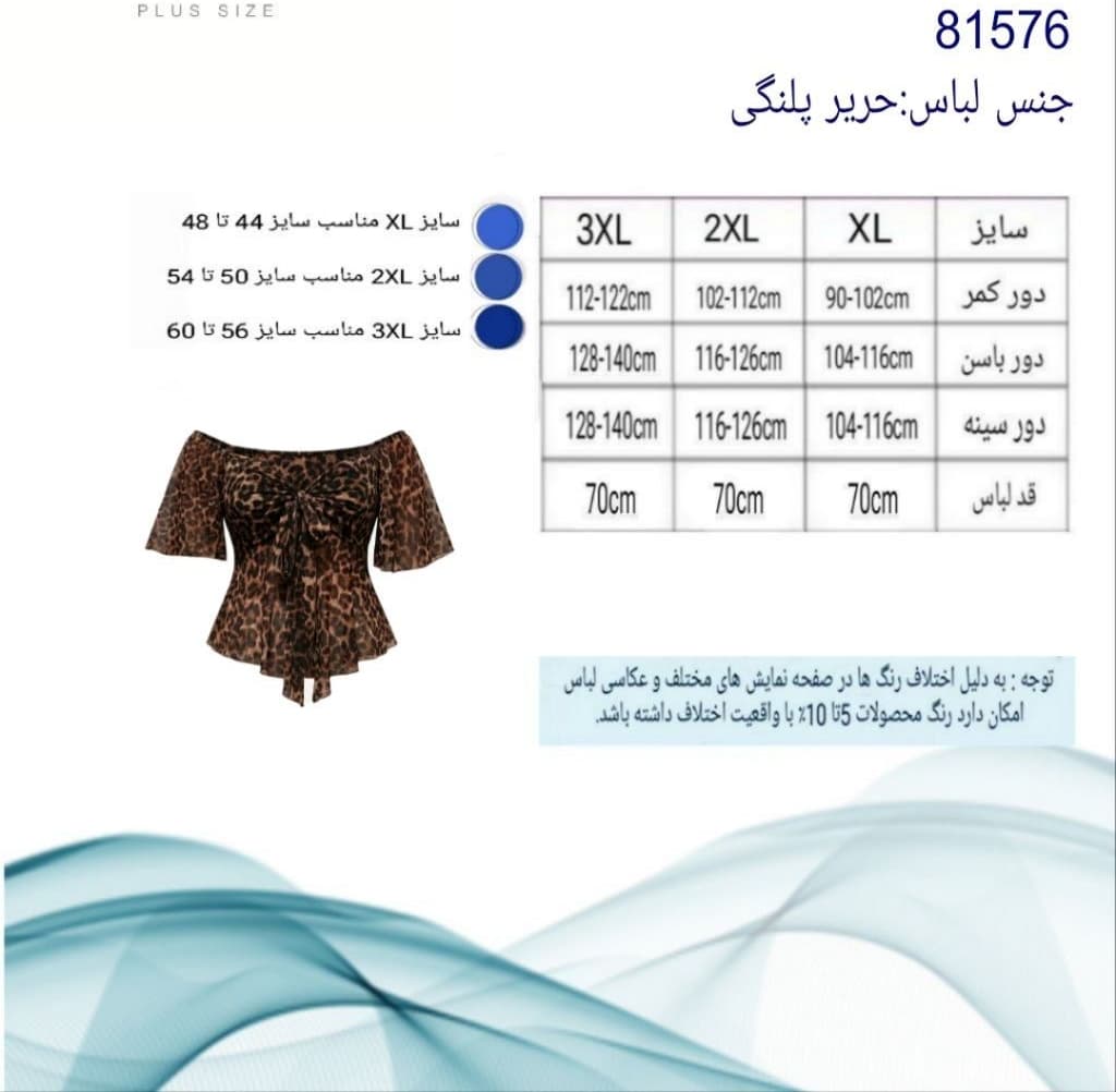 شومیز پلنگی یقه دلبری — تصویر ۴