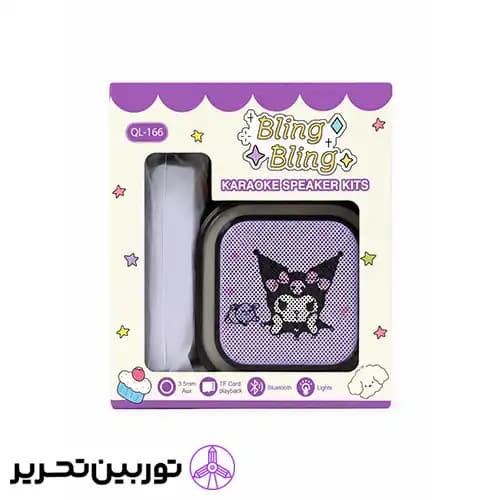 اسپیکر بلندگودار کوچک طرح کرومی برند بلینگ – رنگ بنفش