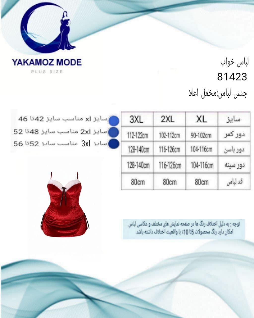 لباسخواب مخمل زرشکی — تصویر ۳