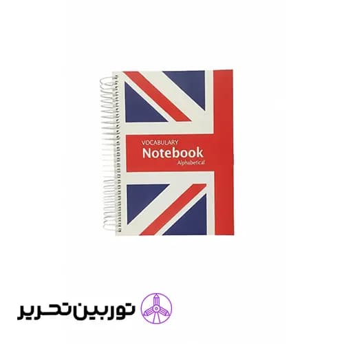 دفتر لغت انگلیسی الند