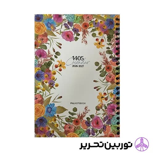سالنامه 1405 (سررسید) طرح فلاور فنری رقعی پیل