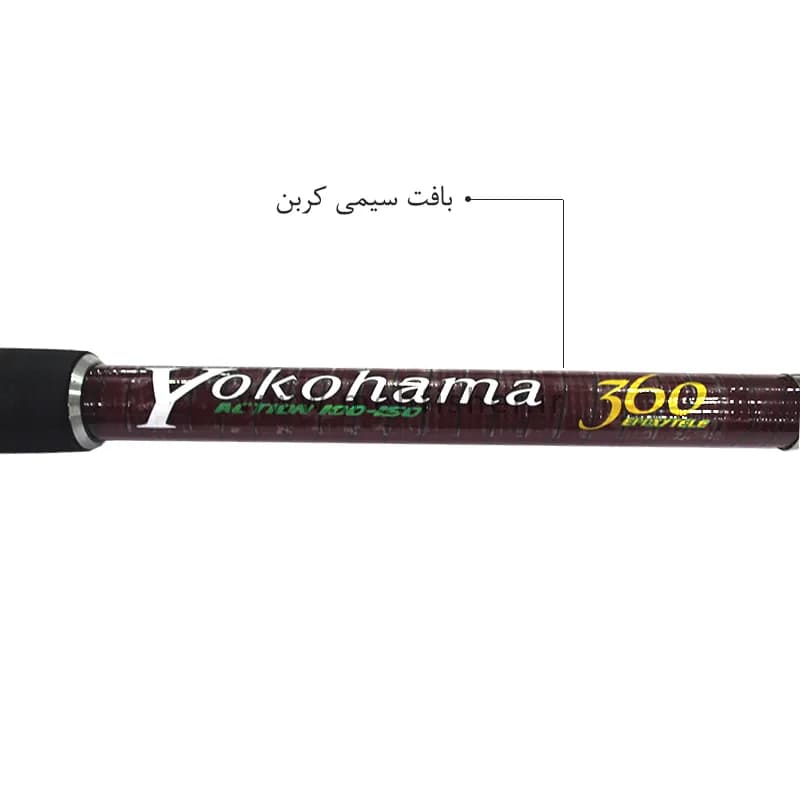 چوب ماهیگیری یوکوهاما 360 — تصویر ۴