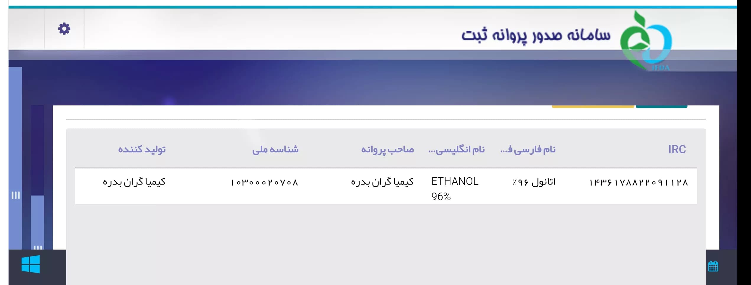 الکل اتانول طبی 20 لیتری 96 درصد — تصویر ۵