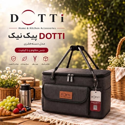 سبد پیک نیک ساده برند DOTTI