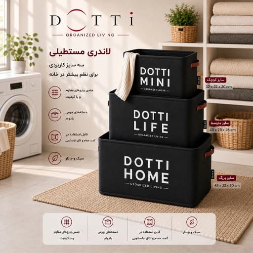 لاندری باکس 3 عددی مستطیل پلاس برند DOTTI