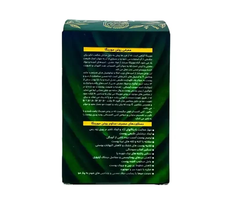 روغن مورینگا اکسونیک حجم 50 میلی لیتر — تصویر ۳
