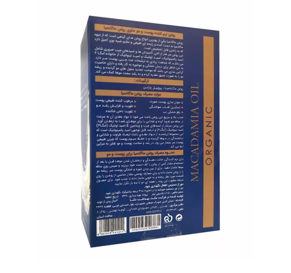 روغن ماکادمیا خالص بیز حجم 50 میلی لیتر — تصویر ۴