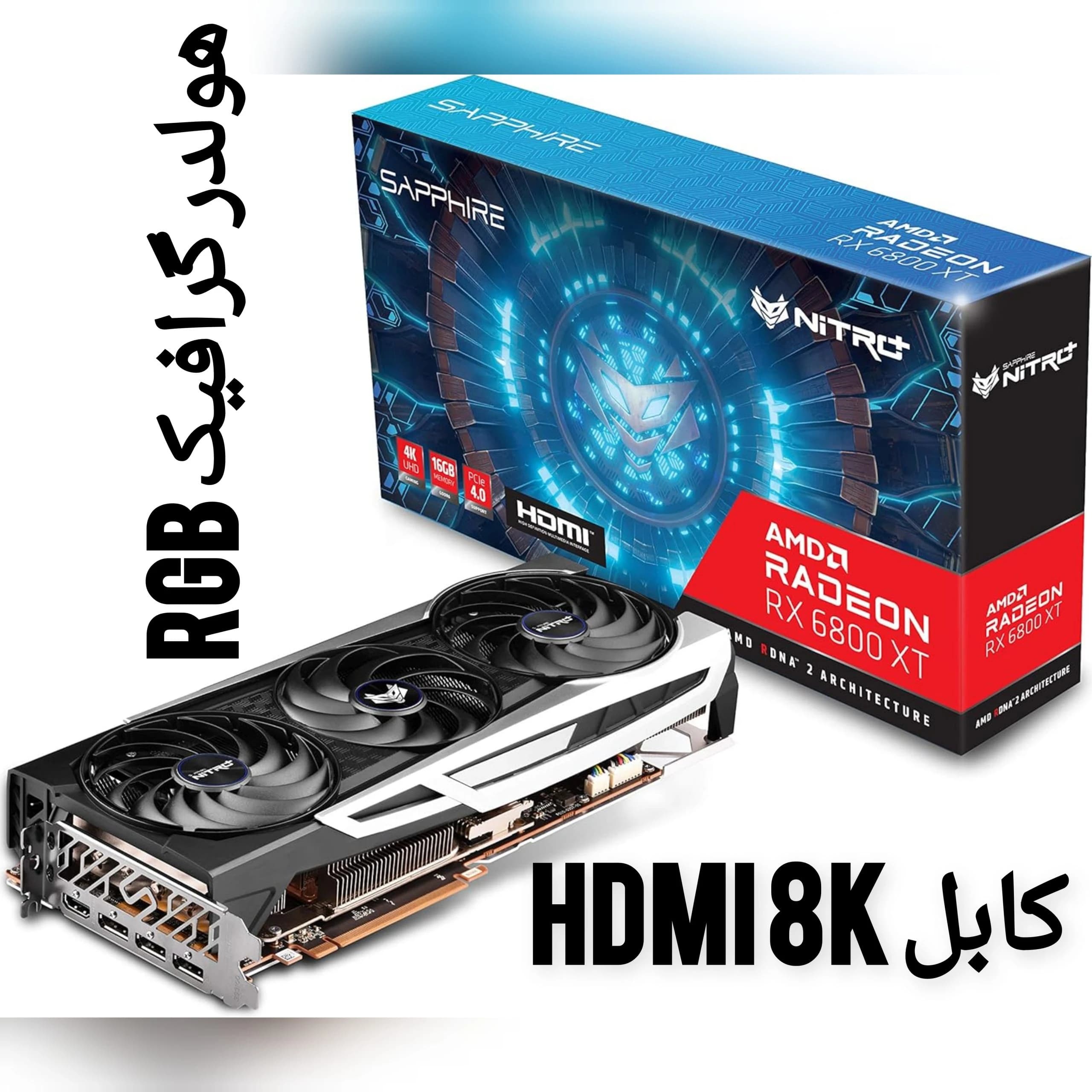 کارت کرافیک استوک سافایر مدل RX 6800XT Nitro Plus 16gb + دو هولدر و کابل — تصویر ۲