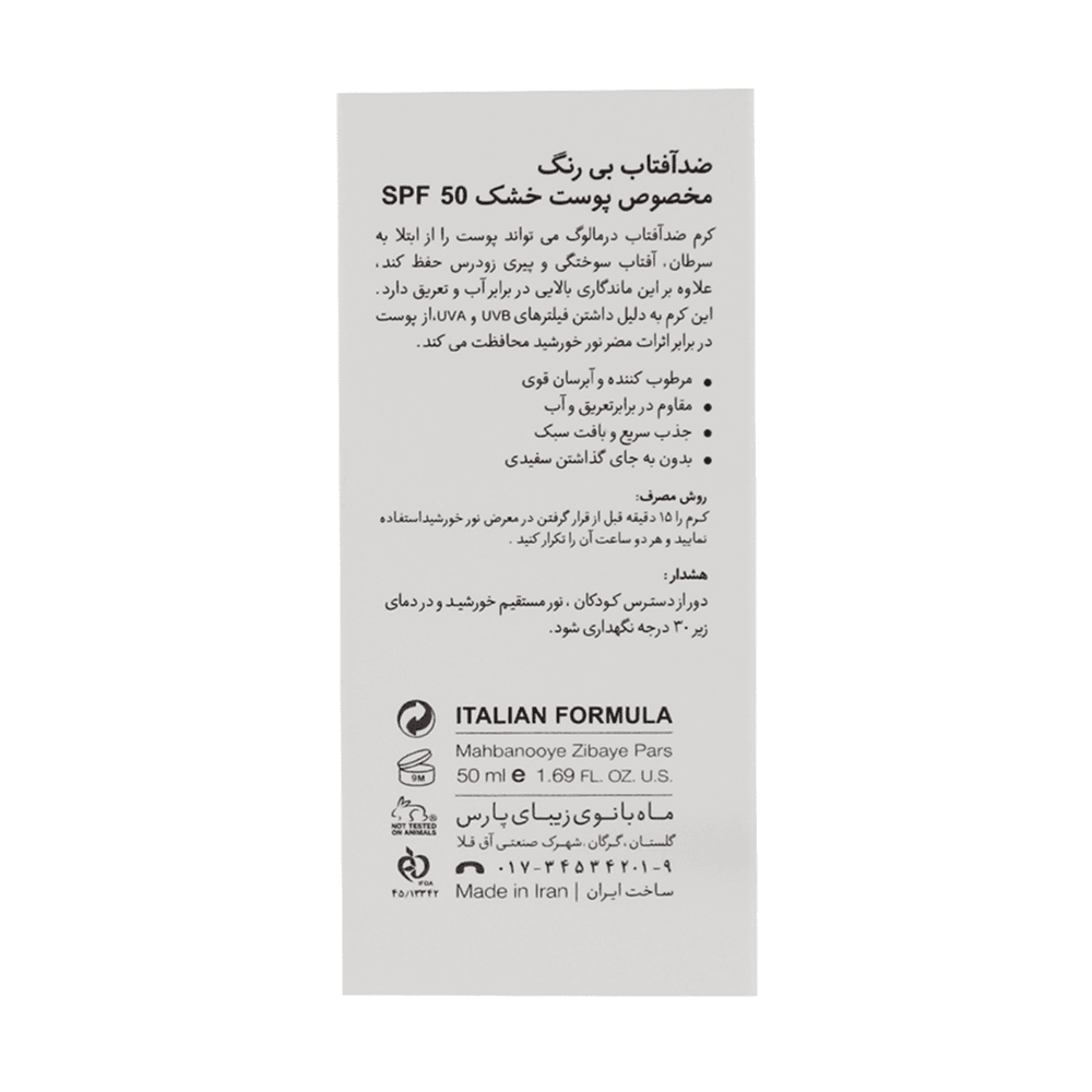 کرم ضدآفتاب پوست خشک درمالوگ – آبرسان — تصویر ۵