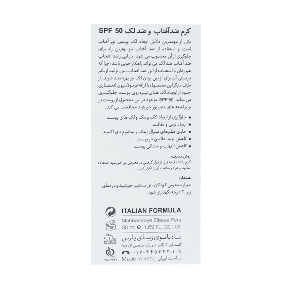 کرم ضدآفتاب حاوی ضد لک درمالوگ SPF50 — تصویر ۵