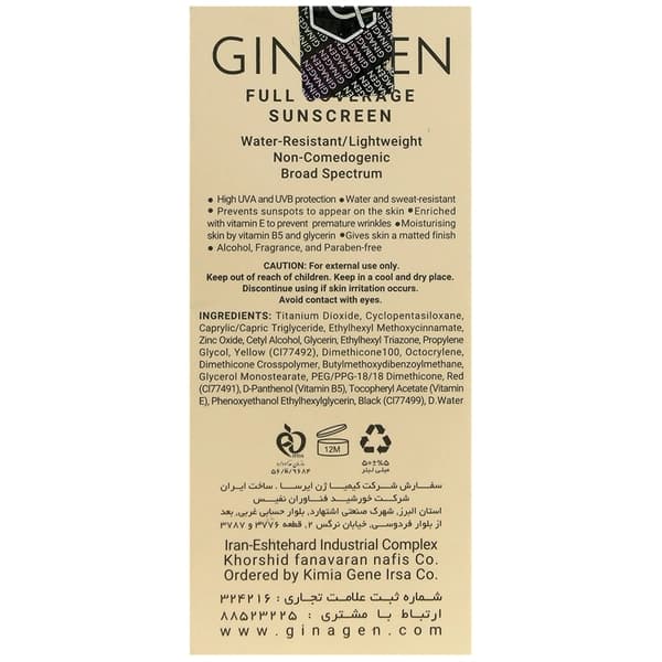 کرم ضد آفتاب رنگی پوست خشک SPF50 (02) — تصویر ۳