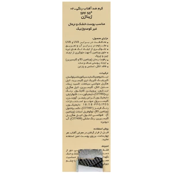 کرم ضد آفتاب رنگی پوست خشک SPF50 (02) — تصویر ۴