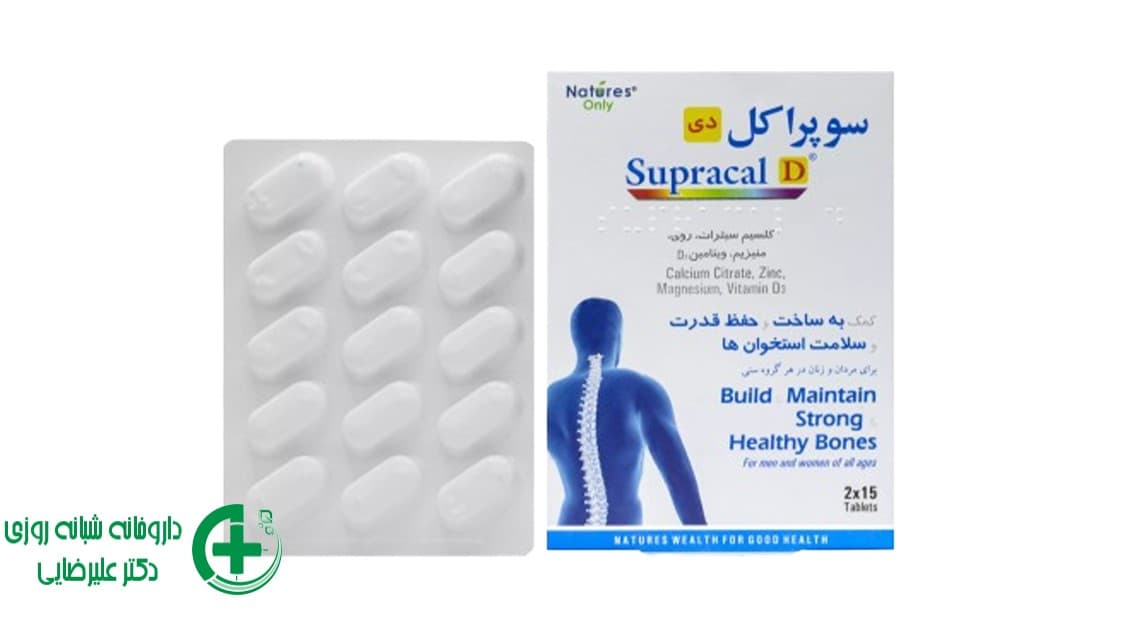 سوپراکل دی نیچرز اونلی قرص 30 عددی/Natures Only Supracal D 30 Tabs