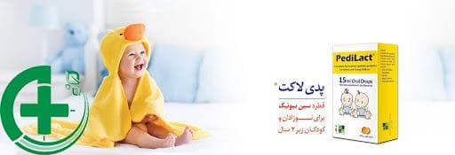 قطره پِدی لاکت® | pedilact — تصویر ۲