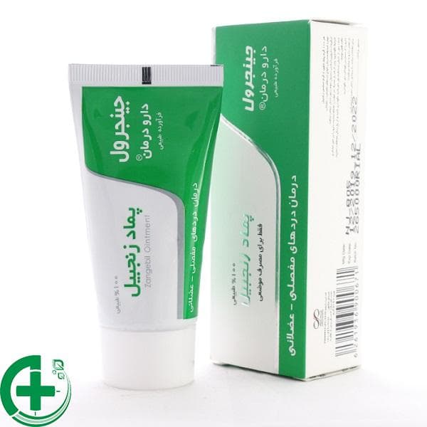 پماد درد مفاصل زنجبیل جینجرول | Gingerol Joint Pain Ointment