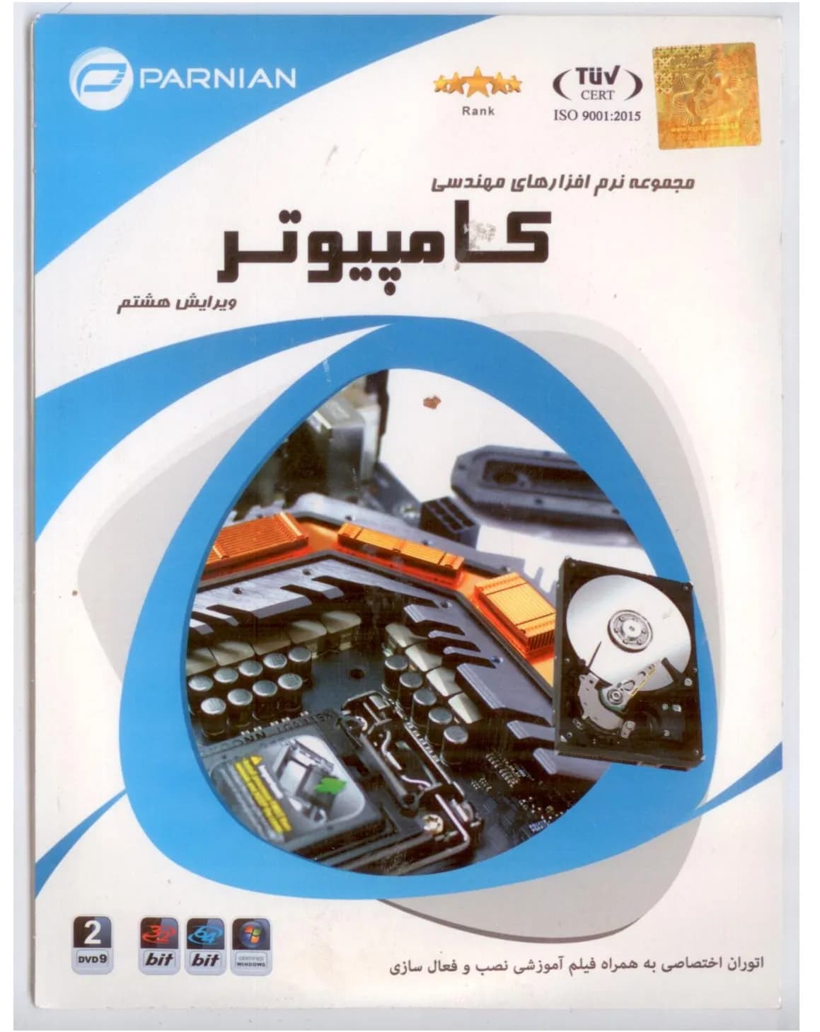 مجموعه نرم افزارهای مهندسی کامپیوتر شامل C++، NGTD، Edraw9، SQL Server، Python 3.7، Android Studio 3، Pascal 7، Weka 3.9.2 و ده‌ها نرم افزار دیگر