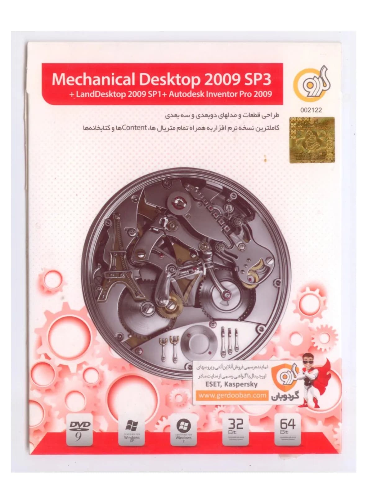 مجموعه نرم‌افزارهای Mechanical Desktop 2009 + Land Desktop 2009 + Autodesk Inventor Professional 2009