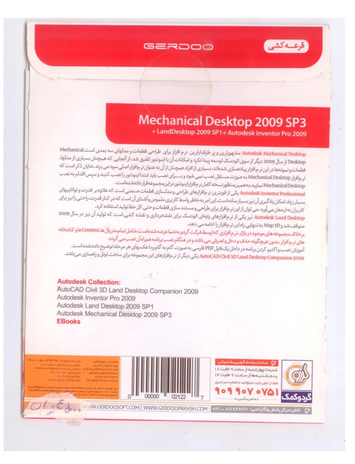 مجموعه نرم‌افزارهای Mechanical Desktop 2009 + Land Desktop 2009 + Autodesk Inventor Professional 2009 — تصویر ۲